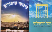 תלמידי ישל"צ כתבו מאמרים תורניים