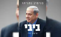 תביעה ראשונה נגד הפצת הספר 'ביבי' בטלגרם