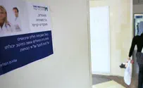 שביתה חרישית: שוב עיצומי רופאים
