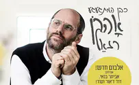 אהרן רזאל חוגג לעצמו בר מצווה!