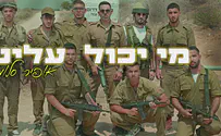 סינגל וקליפ לאופיר סלומון "מי יכול עלינו"