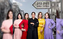 צפו: הצצה לסדרה "בנות ברק"