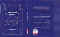 ספר חדש של הרב סתיו על צמחונות ויהדות