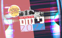 "קפיצת הדרך" לחודש אב: כי נחם 2022