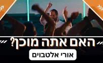 המנון לחיים: אורי אלטבוים-האם אתה מוכן?