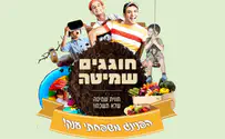 שידור חי: אירוע הוקרה לחקלאים שומרי שמיטה