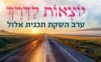ערב הכנה לאלול לנשים של ערוץ 7
