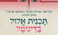 המדרשה של ערוץ 7 אוטוטו יוצאת לדרך