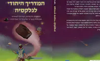 תשובות הלכתיות רציניות לשאלות מגוחכות