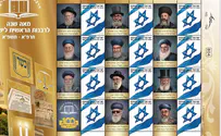 בולים חדשים עם דיוקנות הרבנים הראשיים