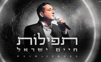 חיים ישראל בשיר חדש לימי הרחמים והסליחות