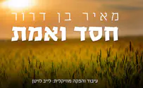 מאיר בן דרור מחדש את הלהיט: חסד ואמת