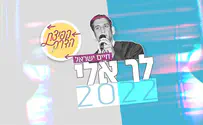 קפיצת הדרך - "לך אלי 2022"