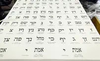 צילום: פלאש 90 רשימת "הציונות הדתית" עם 13 מנדטים