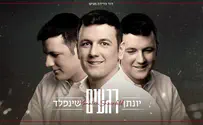 יונתן שינפלד בסינגל חדש  "רגעים"