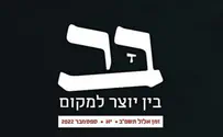 גליון חדש של כתב העת 'בר', ליצירה ולאמנות מעולם הישיבות