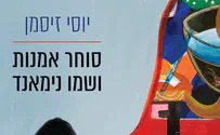 ספר: סוחר אמנות ושמו נימאנד