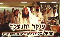 הראל טל וישיבת תורת החיים: עוקד והנעקד