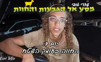 החווה בעומק השטח      