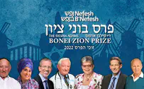הוכרזו שמונת זוכי פרס בוני ציון של "נפש בנפש" לשנת 2022