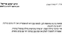 הרב אריאל: אין לשלב את הבת בכיתה עם בנים 