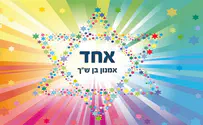 אמנון בן ש"ך בשיר חדש: "אחד"