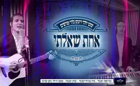 סינגל בכורה: מוטי הלר ויונתן בלוי שרים "אחת שאלתי"