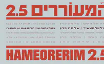 שלמה כהן בסדרה חדשה: שר אליעזר שוובר