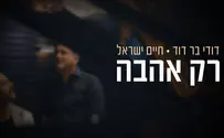עיצוב עטיפה: חגית גהוזי - Hagitg.com דודי בר דוד וחיים ישראל מקרבים לבבות