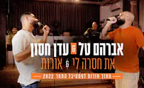 צילום: דיגיסטייג עדן חסון ואברהם טל בשיתוף פעולה ראשון