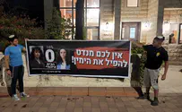Активисты протестуют перед домом Ницаны Даршан-Лейтнер