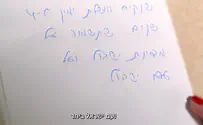 הפתק שאיילת שקד הטמינה בכותל המערבי