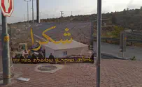 פעילי הגבעות תלו שלט נגד שקד: "שוקראן"