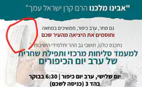 צילום: מסך שמו של ישו במודעה של תושבי השומרון