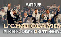 מרדכי שפירא ובני פרידמן - "לחי עולמים"