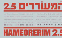 לקראת תפילת הגשם: שיר חדש של אליעזר שוובר