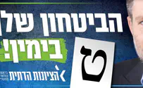 הציונות הדתית משיקה את הקמפיין לישורת האחרונה: "הבטחון שלך בימין"