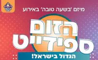 מחפשי זוגיות: הספידייט הענק בזום - חוזר