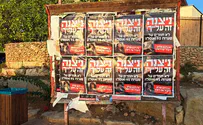 מבצע שילוט ליד בתי מועמדי הבית היהודי