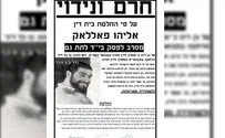 בית הדין אישר לפרסם את שמו של סרבן הגט