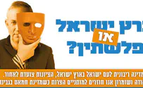 תנועת הריבונות: להסיר המסיכה ממדיניות גנץ