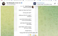 קריאה מפורשת ראשונה: "אל תצביעו לבן גביר"