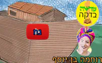 פרשת נח: הפעם עם הזמרת רוחמה בן יוסף