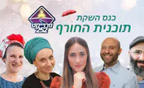 שידור חי : כנס מרתק למחפשי זוגיות