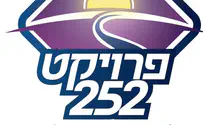 לאור ההתרחבות: פרויקט 252 מחפש מנכ"ל