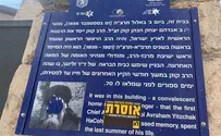 שוב: הושחת השלט לציון בית הרב קוק