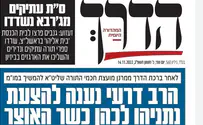 ביטאון ש"ס הכתיר את אריה דרעי לשר האוצר