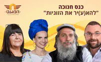 הערב: כנס להאיר את האהבה
