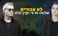 אפילו בחלומות לא דמיינתי ששלמה ארצי יגיע
