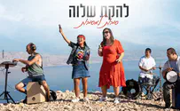 להקת שלוה משחררת סינגל - "סיבות למסיבות"